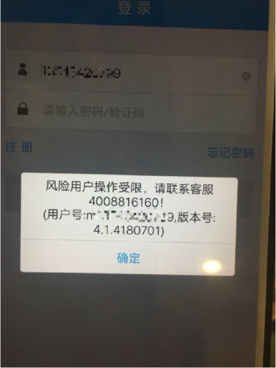 银盛通风险用户操作受限