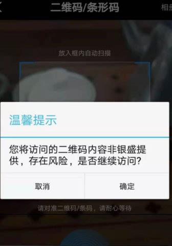 银盛通二维码非银盛通提供