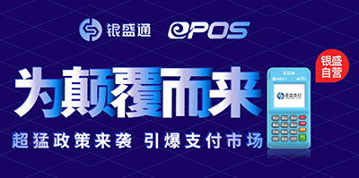 银盛通epos