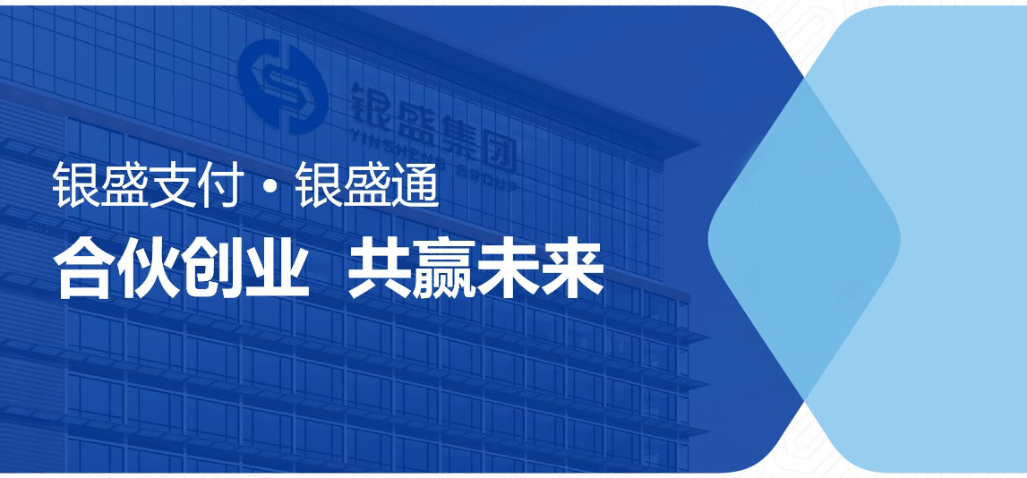 银盛支付：5G商用带来支付行业新机遇