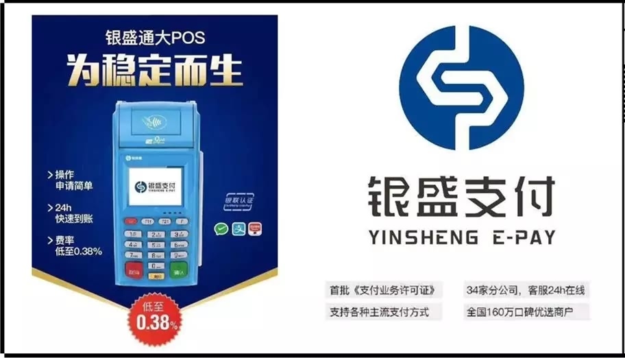 银盛通大POS激活押金298怎么退？