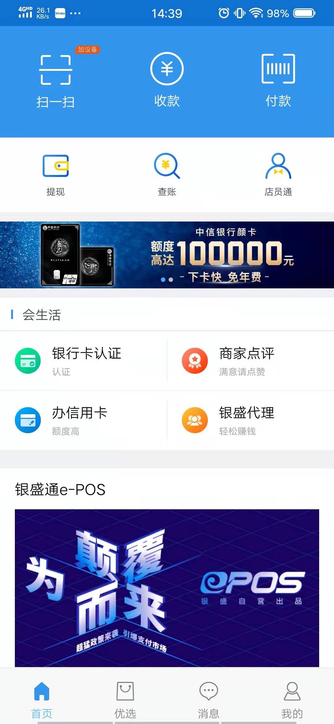 银盛通APP介绍