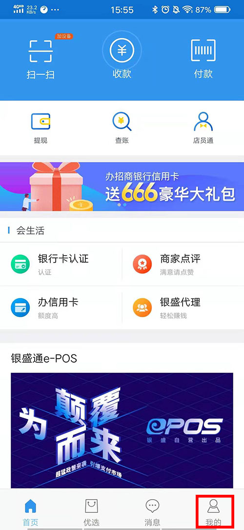 银盛通EPOS,订购业务显示“单笔金额超限”