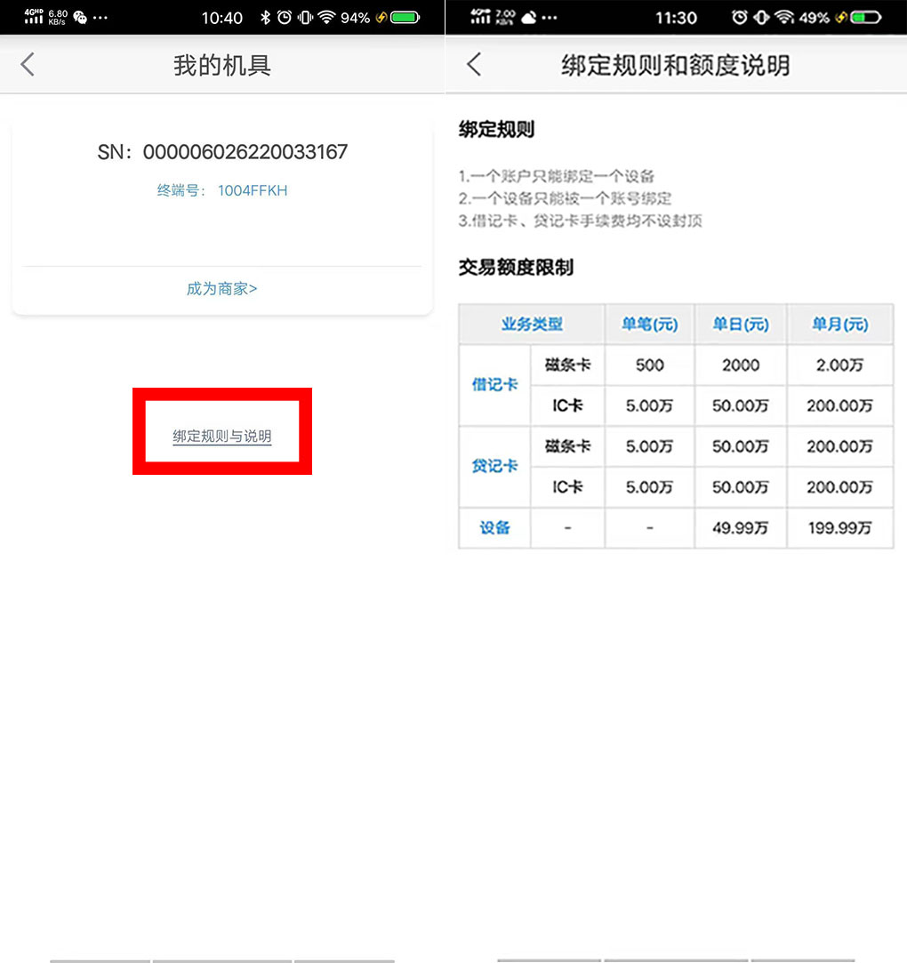 银盛通EPOS,订购业务显示“单笔金额超限”