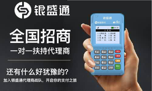 代理POS机，选银盛通epos 挣钱么？