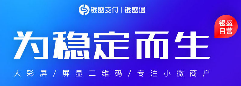 银盛通提现关闭：发卡行交易权限限制，详情请咨询您的发卡行