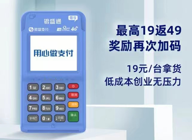 银盛通APP点击收款提示：请实名认证