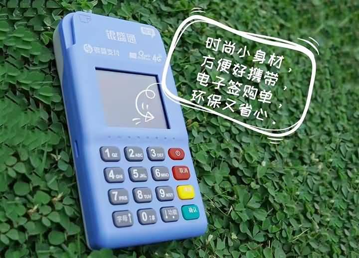 合规建议：银盛通POS机报错“23不可接受的交易费”？