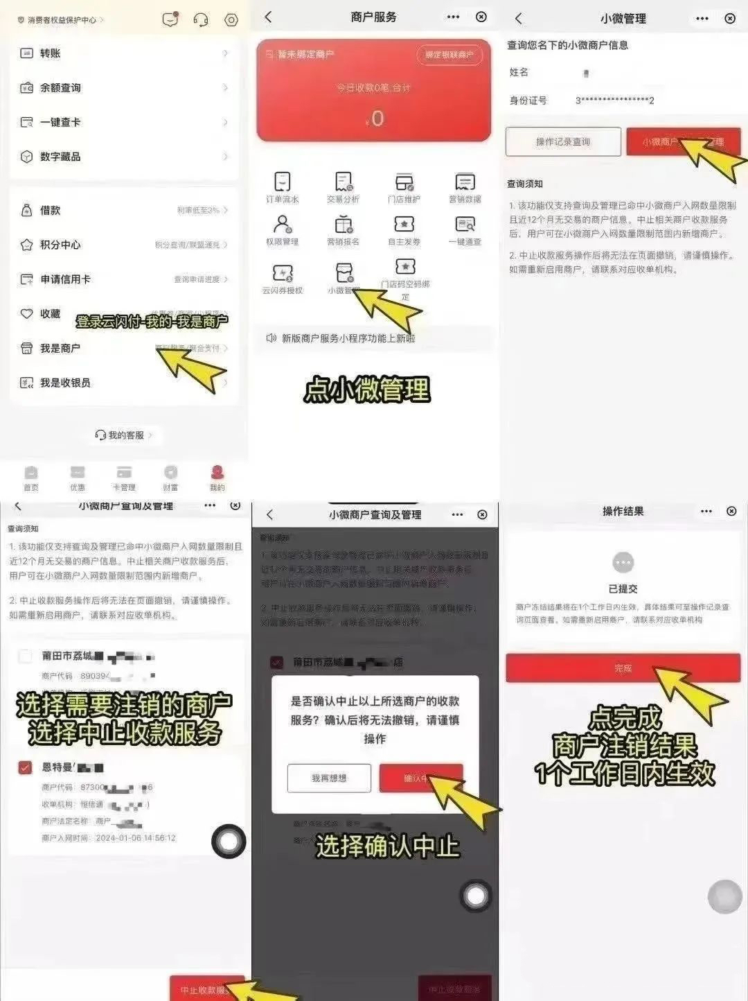 云闪付注销全图.jpg