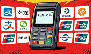 POS机费率“偷涨”至万200+3？支付公司这些“收割”套路你要警惕！